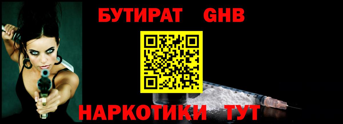 Бутират BDO  Вход с VPN  Надым 