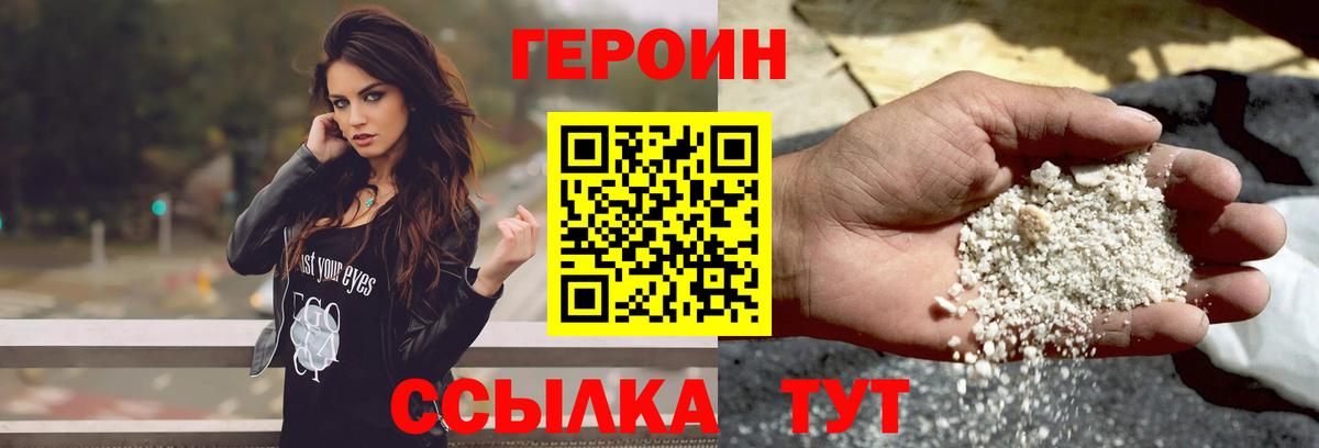 Героин VHQ  Вход с VPN  Надым 