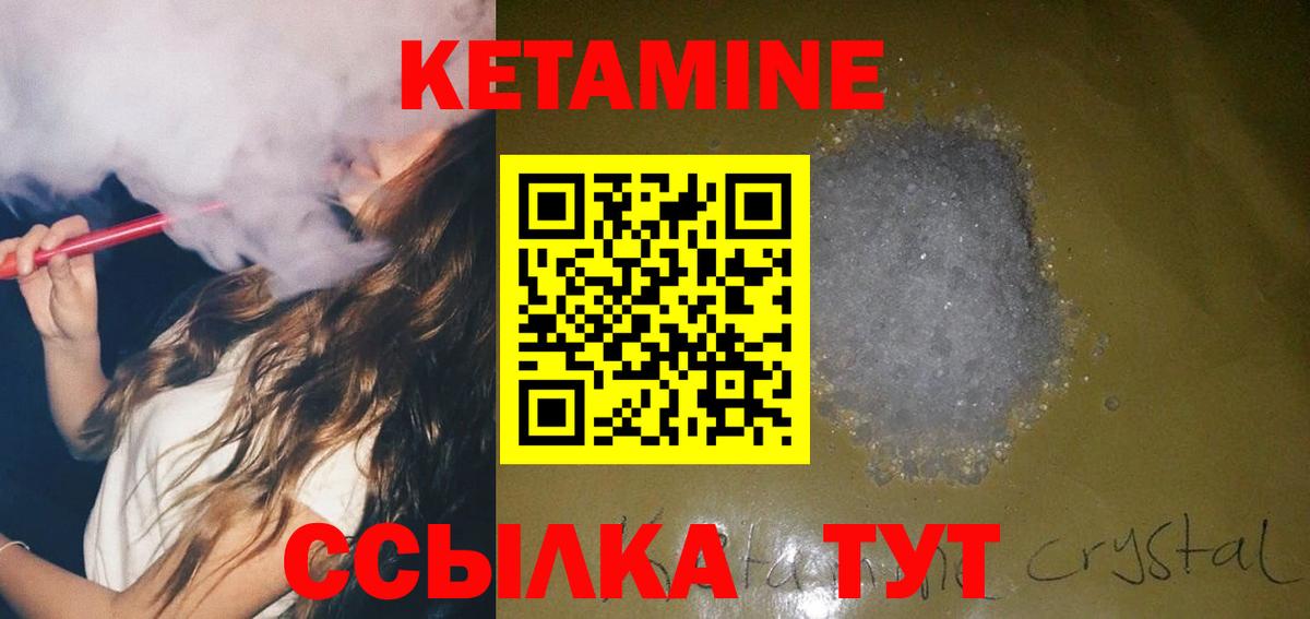 Кетамин ketamine Надым