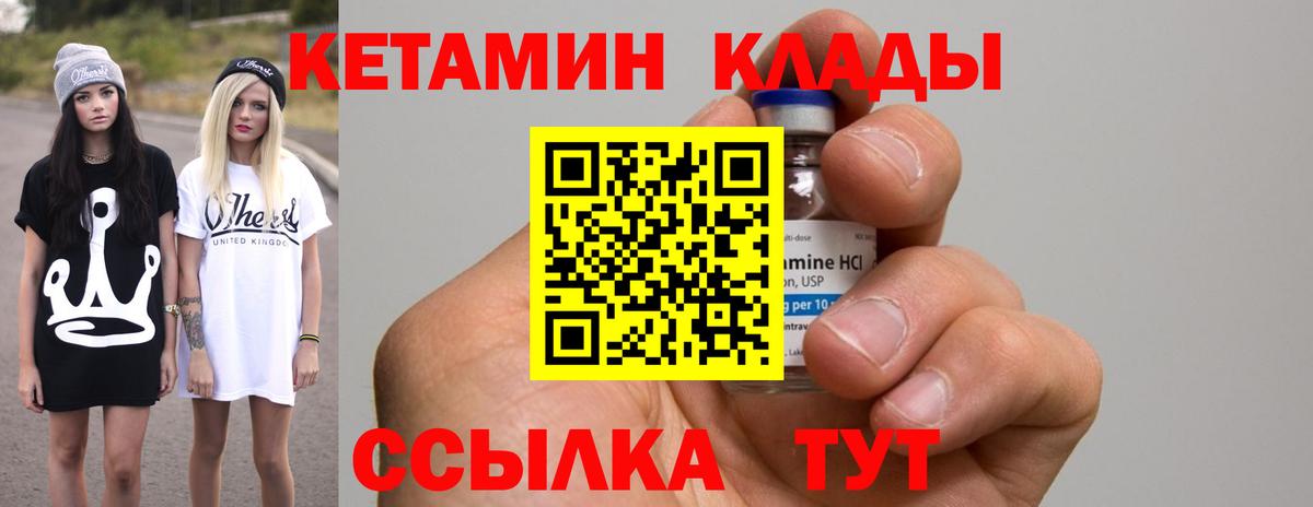 Кетамин ketamine  Кетамин ketamine  Надым  Вход с VPN 
