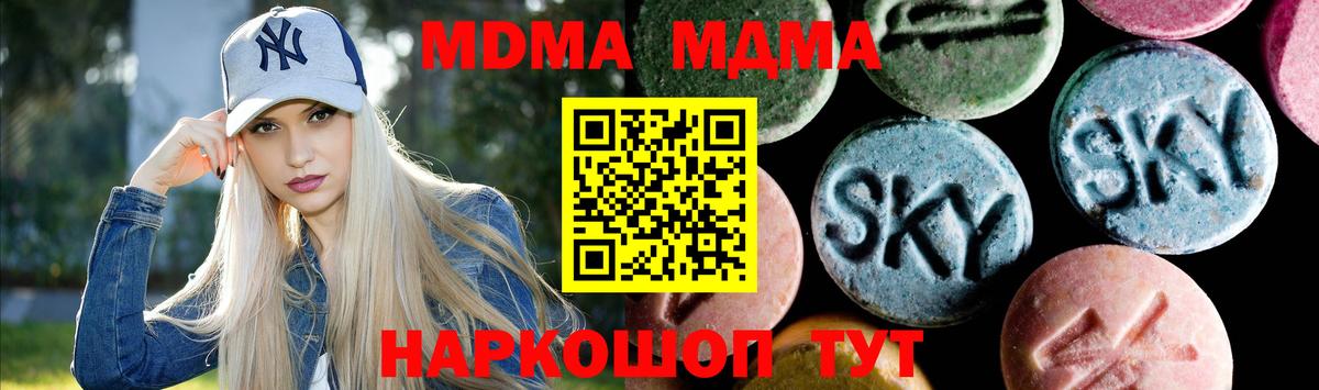 МДМА  Вход с VPN  Надым  MDMA молли 