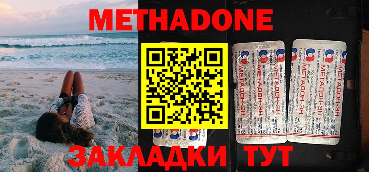 МЕТАДОН мёд Надым